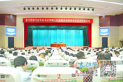 宣讲团报告会在萍乡市举行。本报全媒体记者 钟进文摄