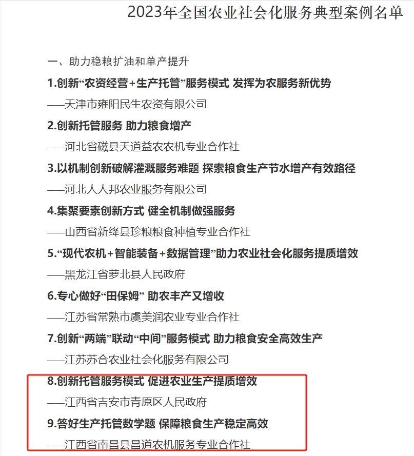 38个全国农业社会化服务典型案例公布!江西两案例入选凤凰网江西_凤凰网