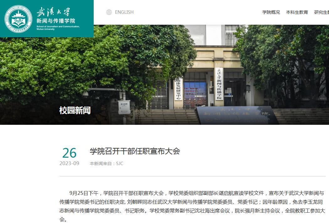 湖北最新人事任免 涉多位党委书记