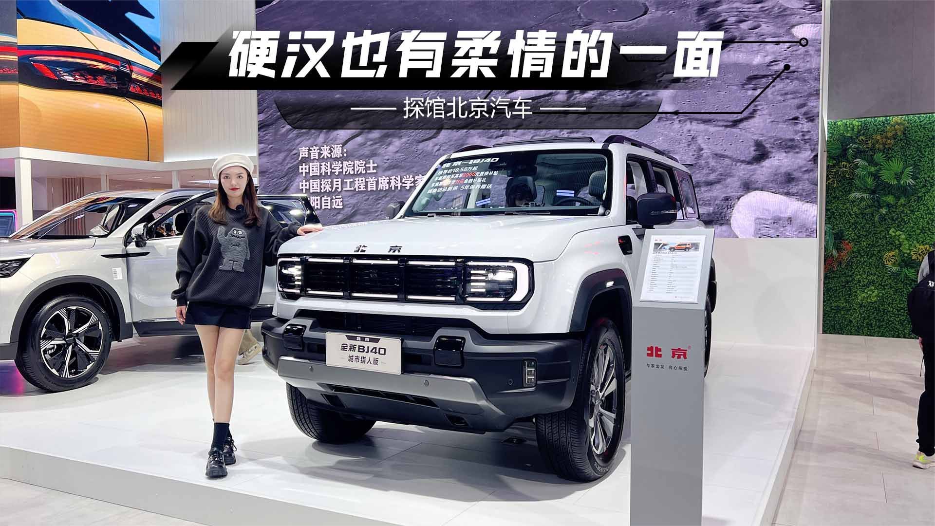 体验BJ40：与坦克300竞争，关键还看价格？