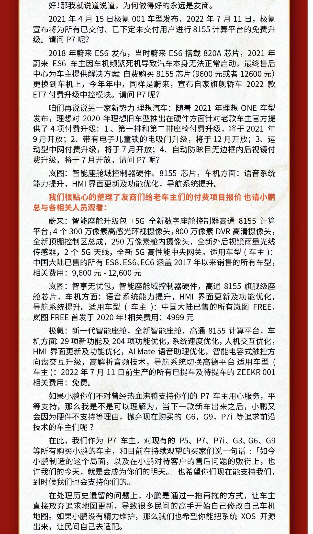 网友发小鹏P7车主联名信：小鹏售后是个谜