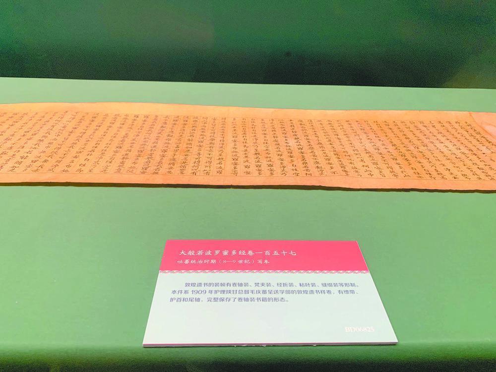 “千年回眸——敦煌文献展”上展出的《大般若波罗蜜多经卷一百五十七》（复制品）