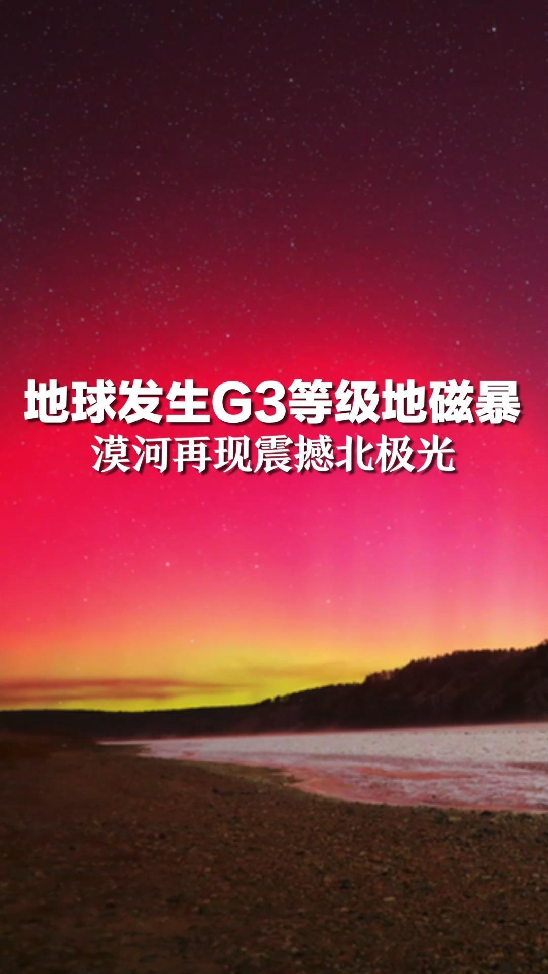 黑龍江漠河一個月內出現兩次紅綠極光 - 新浪香港