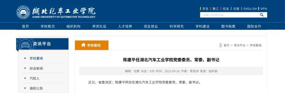 湖北公布一批高校重要人事任免