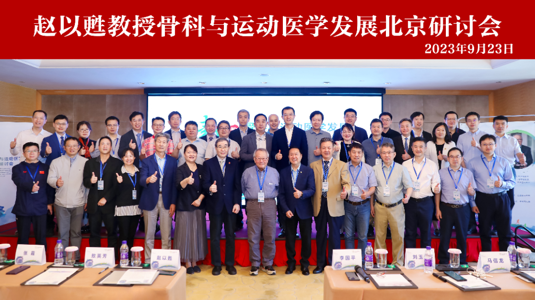赵以甦教授与团队成员在北京参加学术研讨会