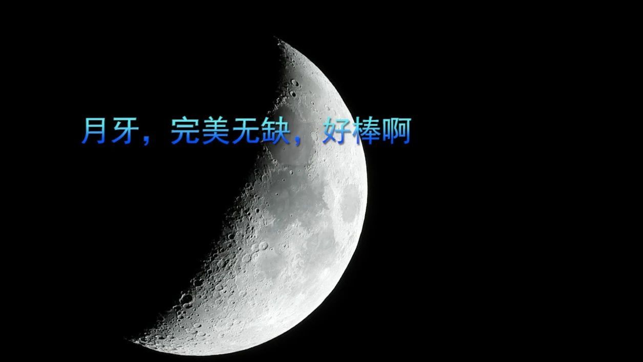 月牙,完美无缺,好棒啊_凤凰网视频_凤凰网