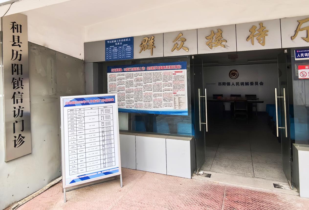 图三：历阳镇信访“门诊”部