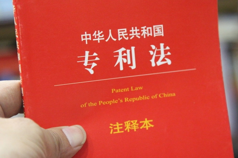 政能亮｜从数量到质量：强化专利保护助推自主创新发展