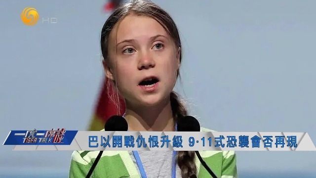 恐怖主义该如何定义？瑞典女孩因支持加沙被以色列贴“恐怖分子”标签