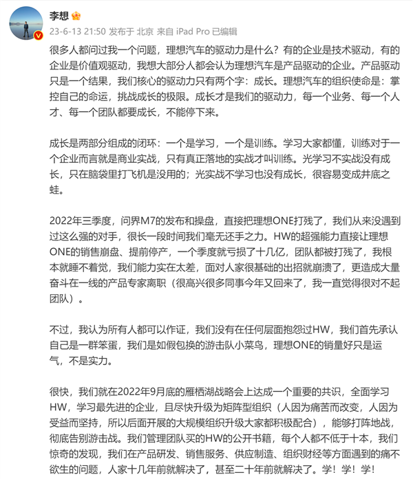 为什么李想不敢和华为吵架