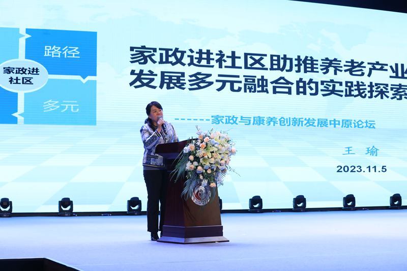 中国家庭服务业协会副会长,河南省家庭服务业协会执行会长王瑜发表