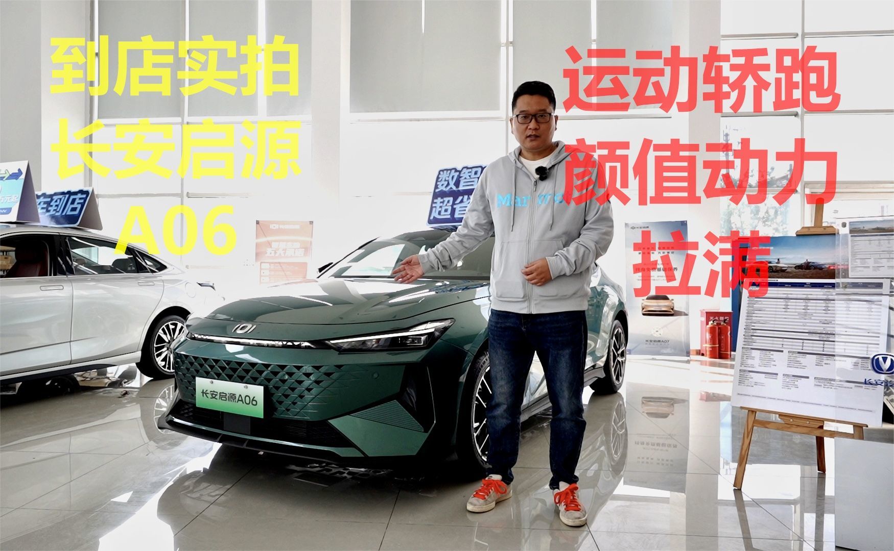 到店实拍启源A06：科技运动轿跑，颜值动力全拉满