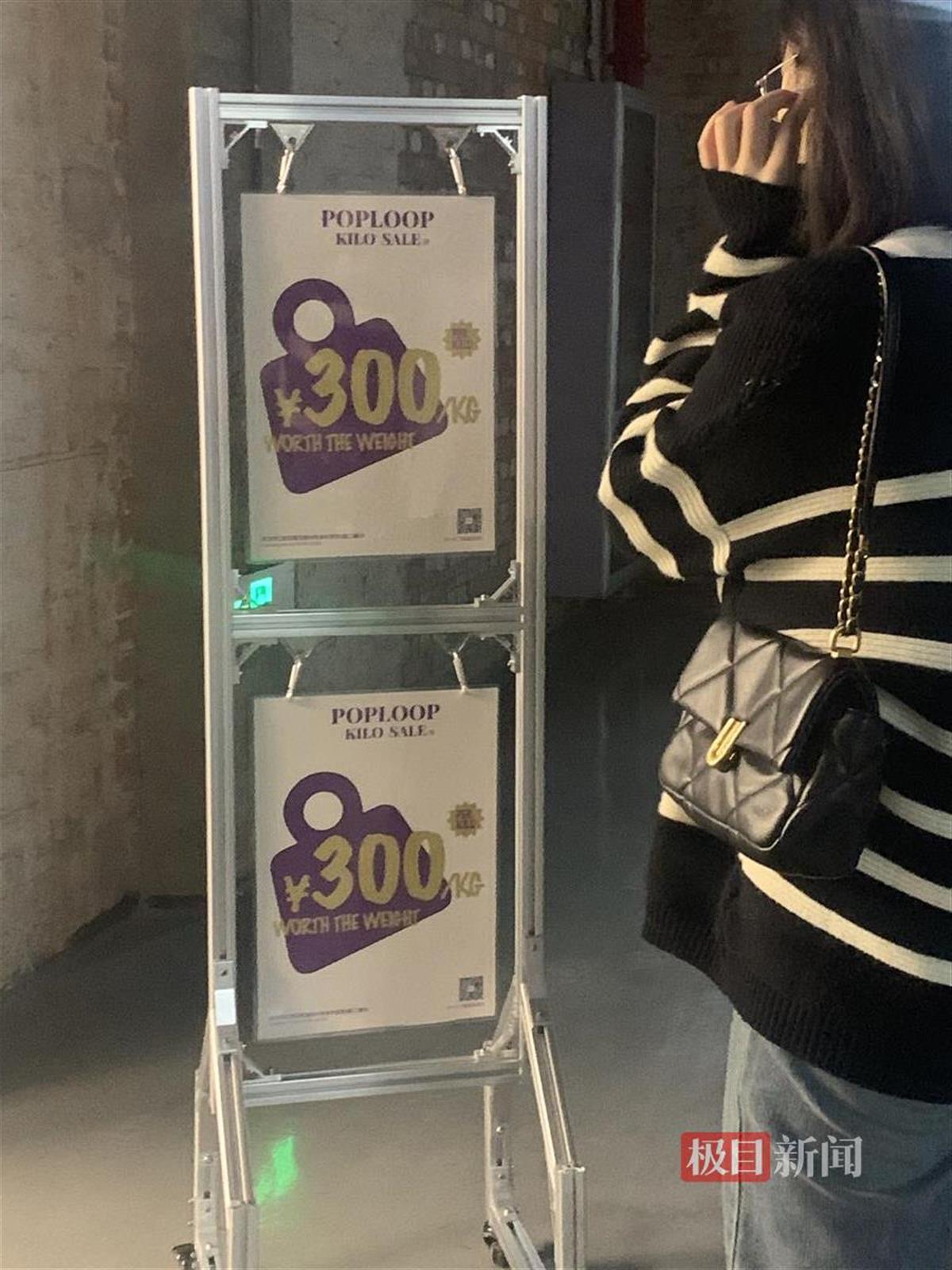 店门口，张贴有每公斤300元的指示牌