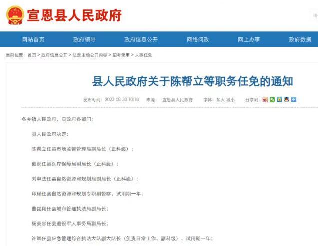 湖北多地发布重要人事任免