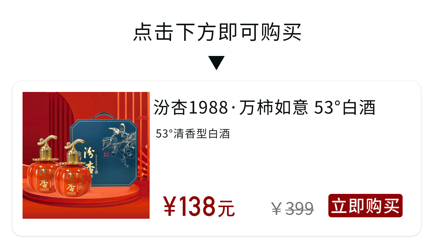 清香型白酒崛起,杏花村“第二瓶美酒”,为什么是汾杏?