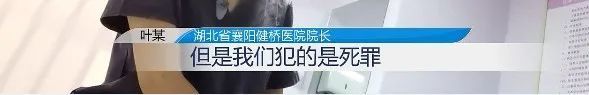 院長葉有芝13年前進看守所曾表態改過自新