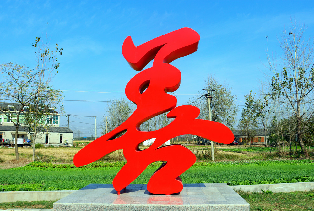 善厚镇“善文化公园”局部图