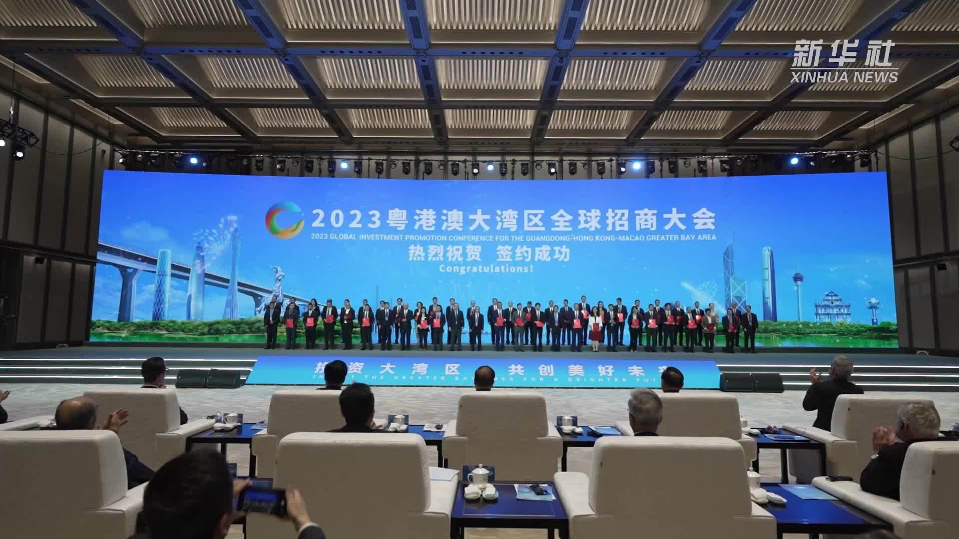 2023粤港澳大湾区全球招商大会吸引2万多亿元投资