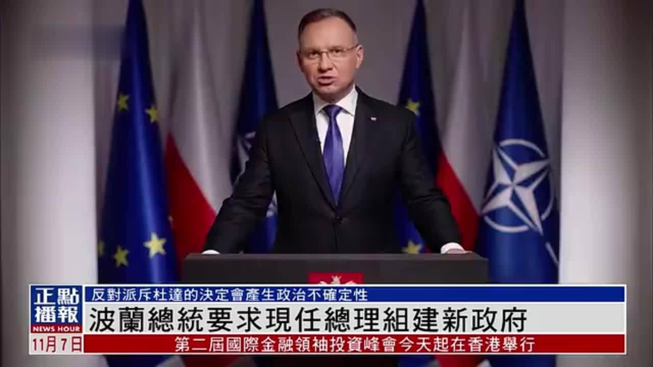 波兰总统要求现任总理组建新政府