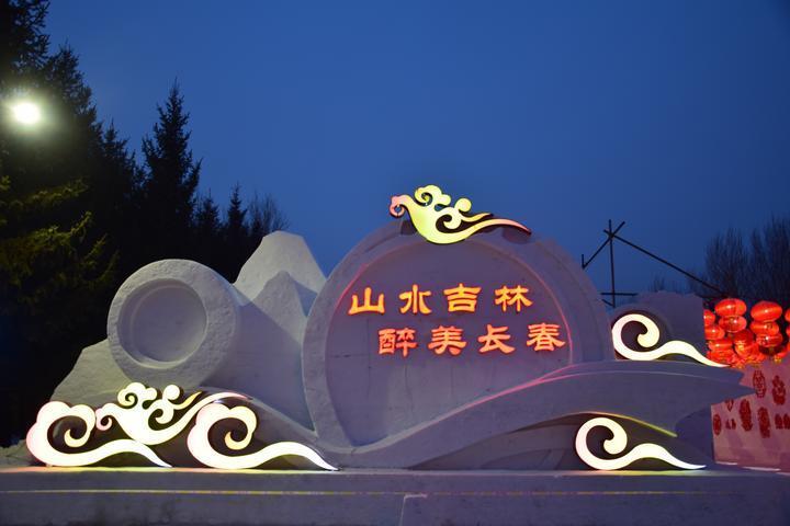 长春公园内的雪雕。新华社发