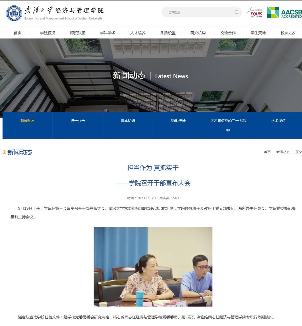 湖北公布一批高校重要人事任免