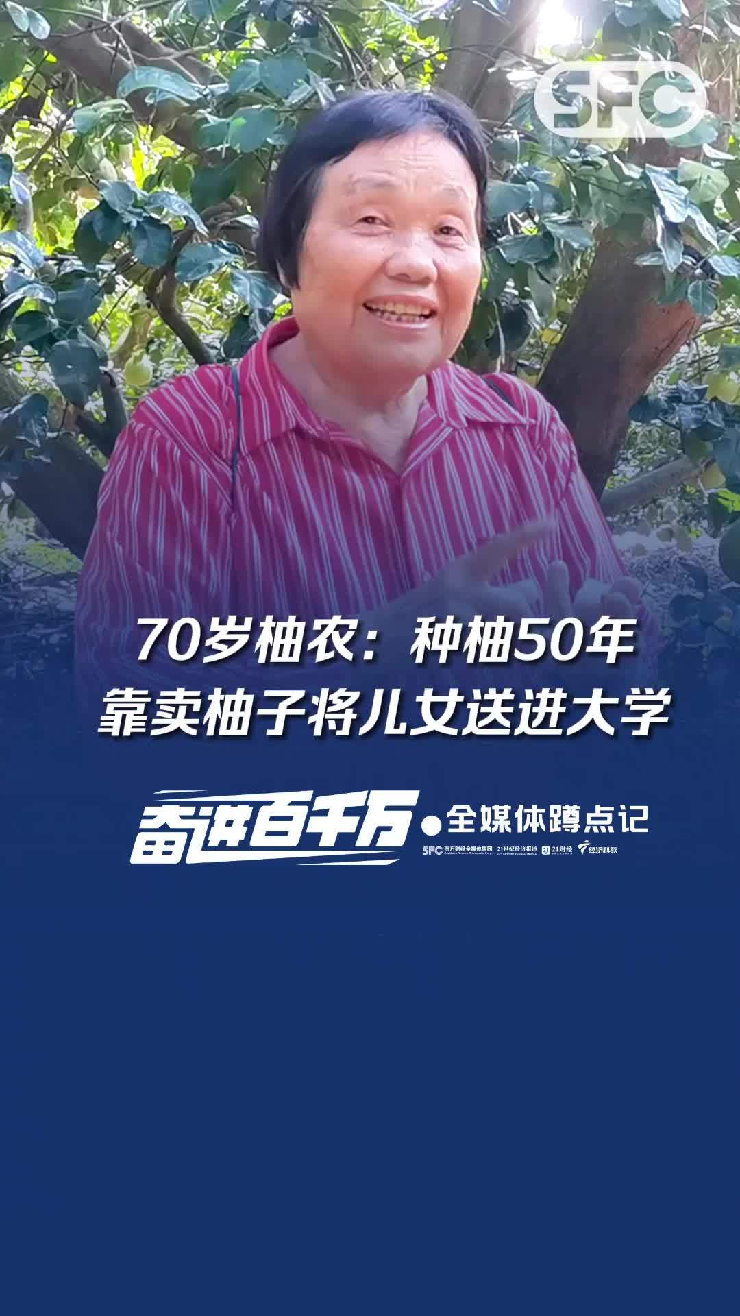 “百千万工程”蹲点记｜70岁柚农：种柚50年，靠卖柚子将儿女送进大学