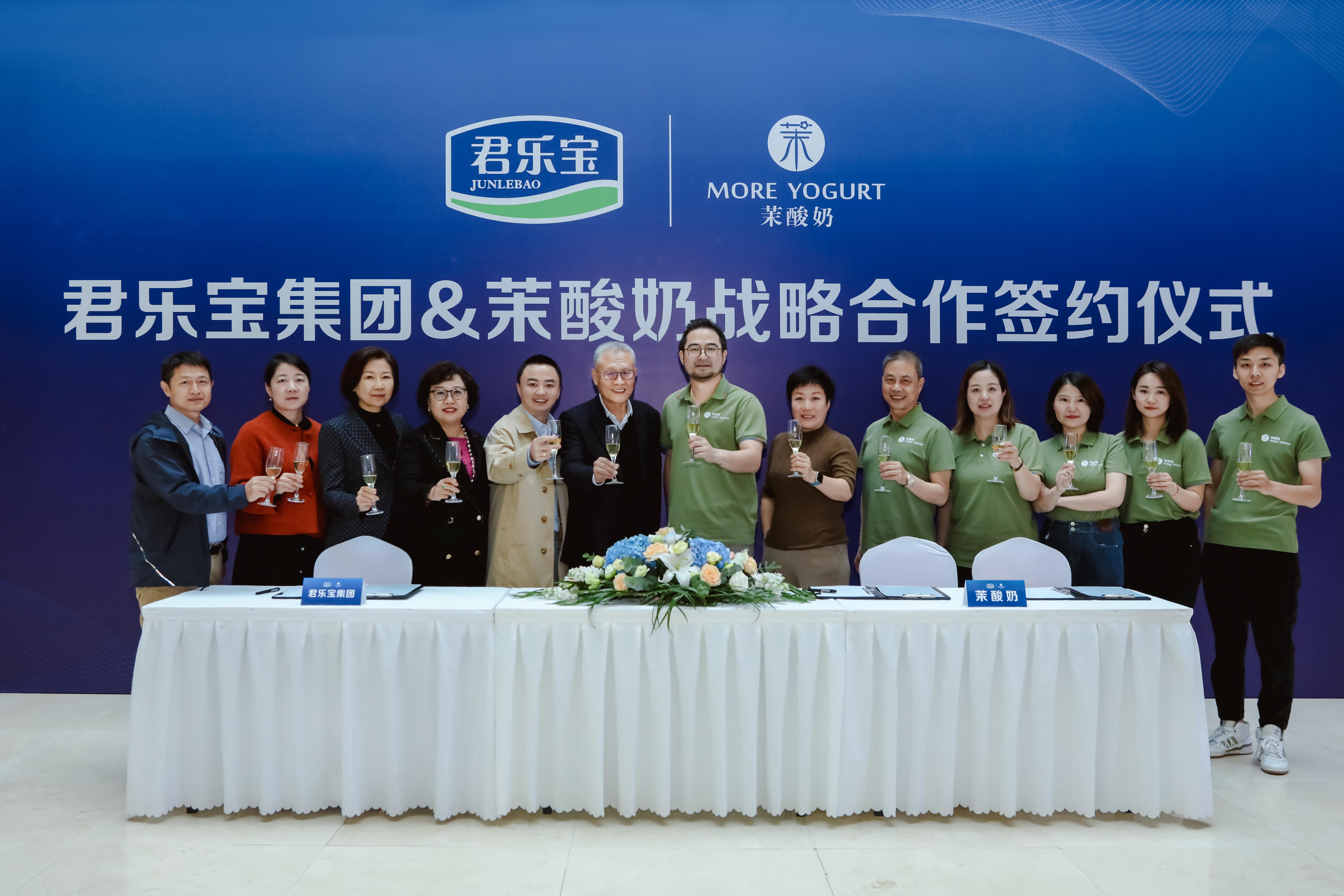 君乐宝乳业集团与茉酸奶战略合作签约仪式