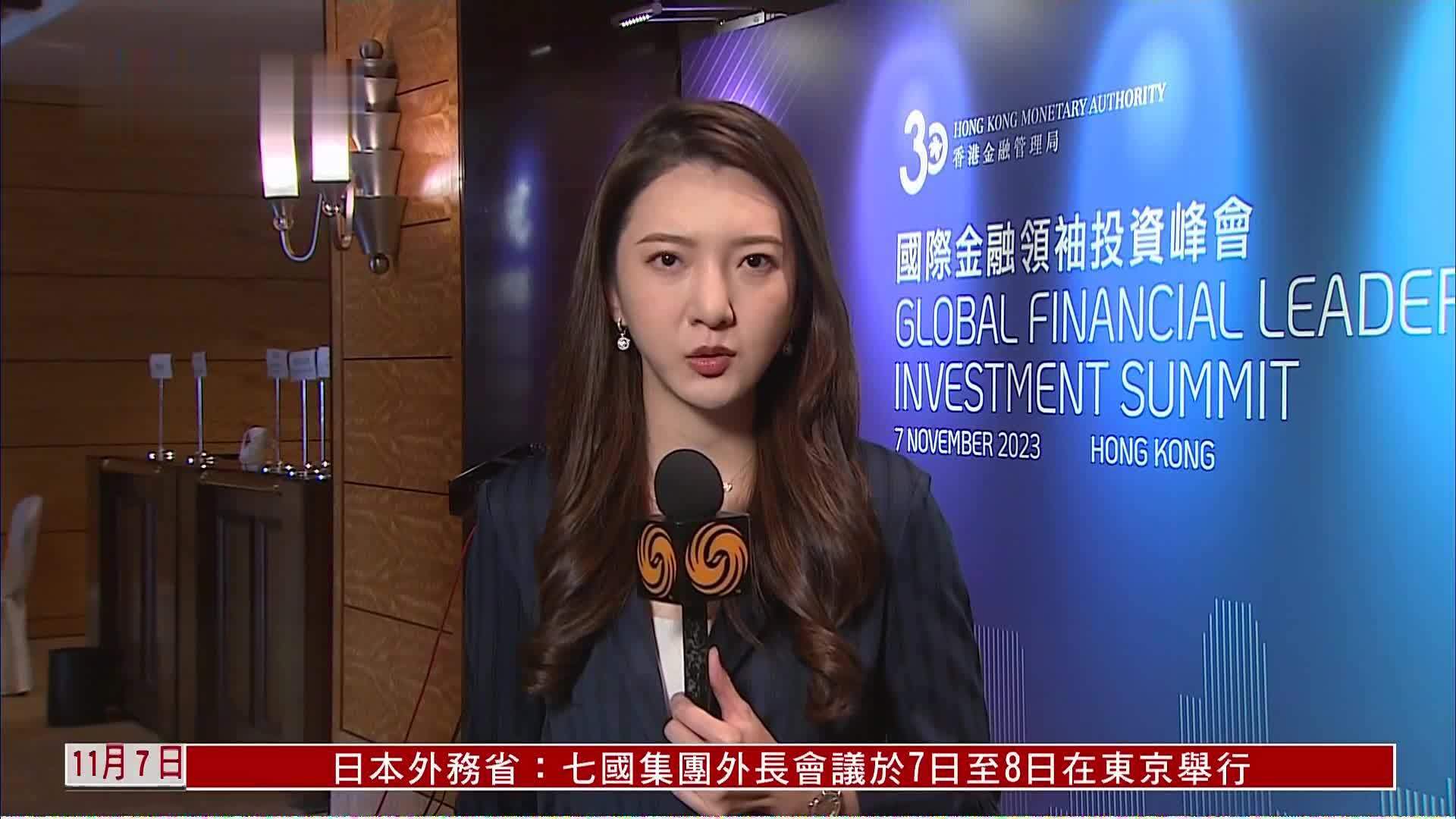 记者连线｜第二届国际金融领袖投资峰会在香港举行