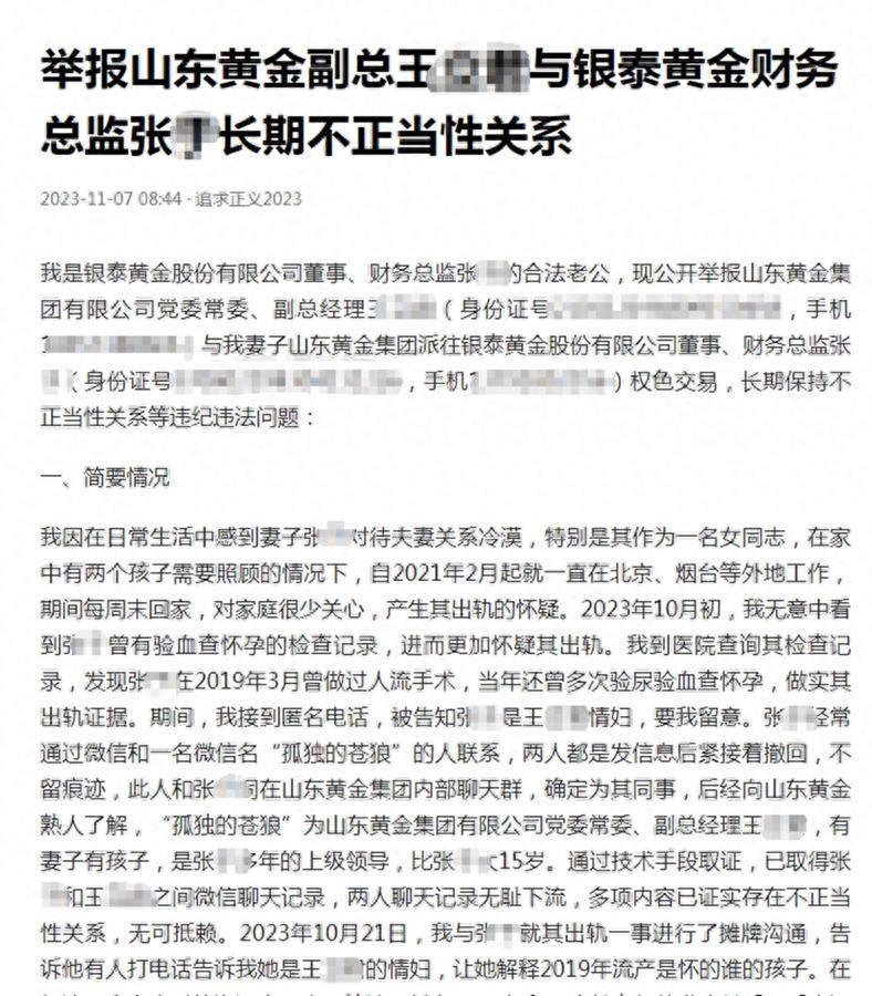 王某在公司官网上照片（图片来源：山东黄金集团官网）