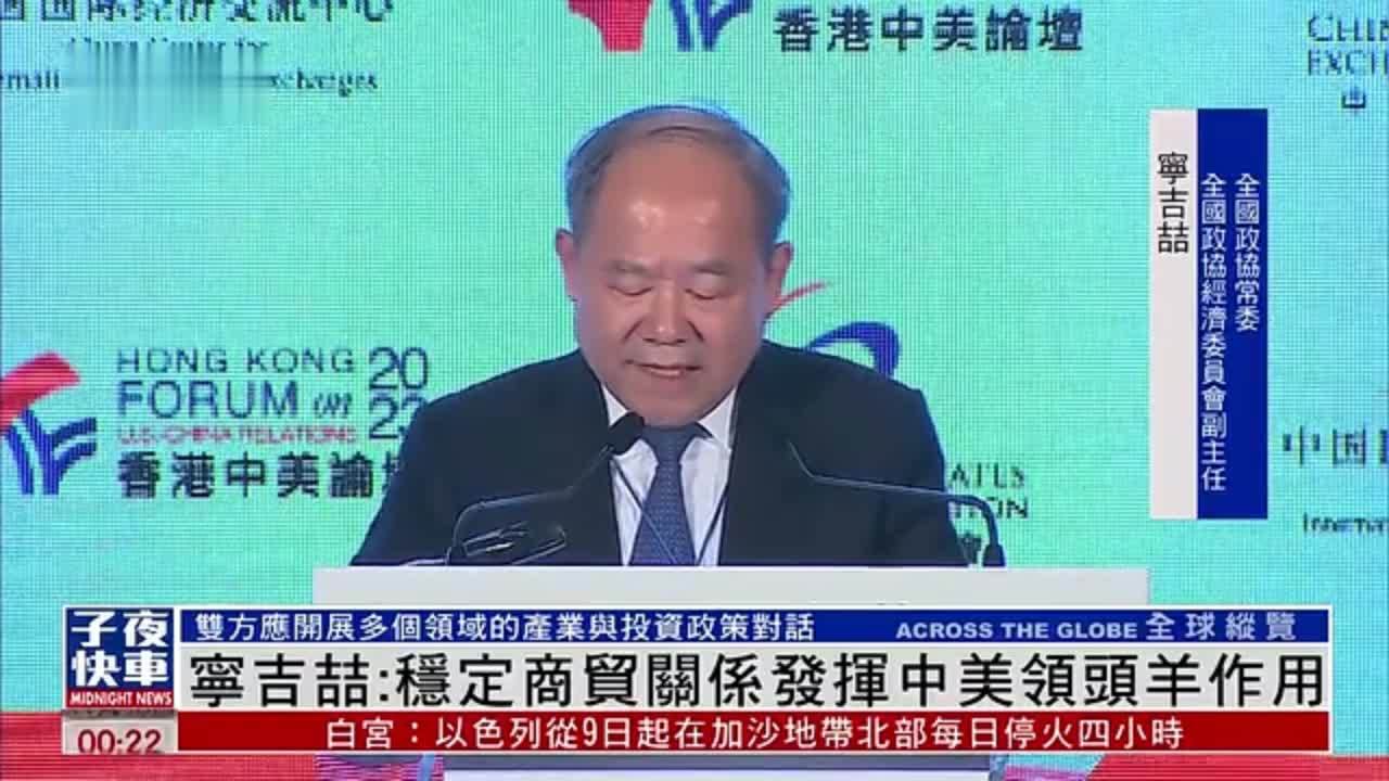 中国官员：稳定商贸关系发挥中美领头羊作用