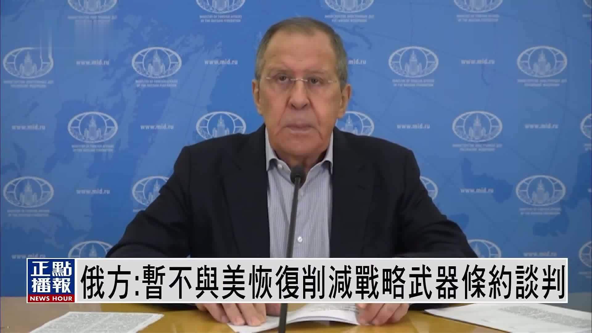 俄方:暂不与美国恢复削减战略武器条约谈判_凤凰网视频_凤凰网