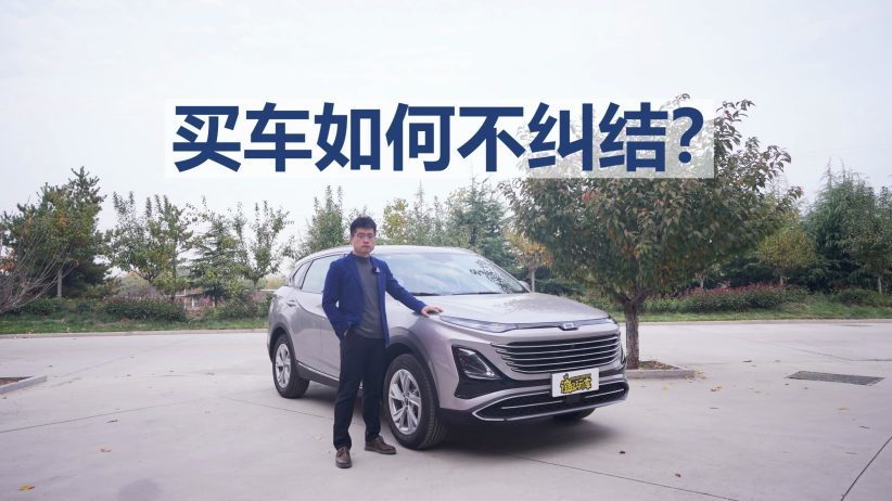 「奔腾T90长测05」买车如何不纠结？