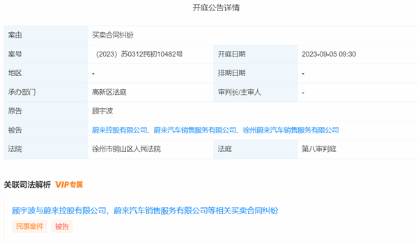 自媒体“小牛说车”败诉 蔚来副总裁:太轻了、应该判到倾家荡产