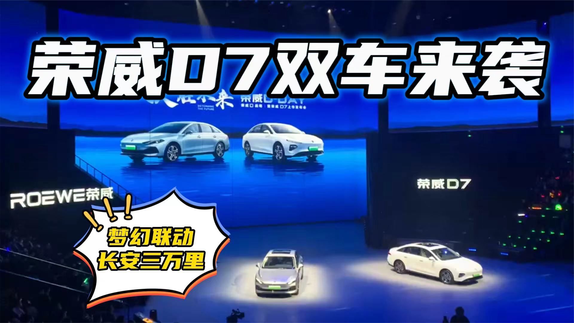 B级车的价值A级车的价格？荣威D7双车上市，有多值得“7”待？