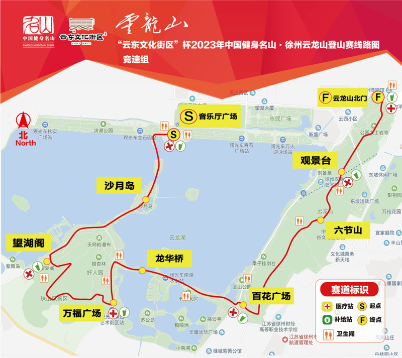 徐州云龙山登山赛举行 2500名运动达人快乐奔跑