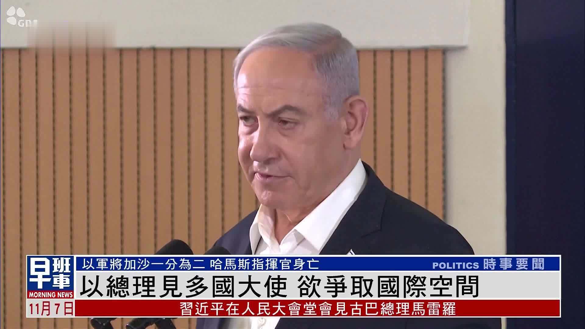 以色列总理誓言攻打拉法 愿给予平民安全通道_凤凰网视频_凤凰网