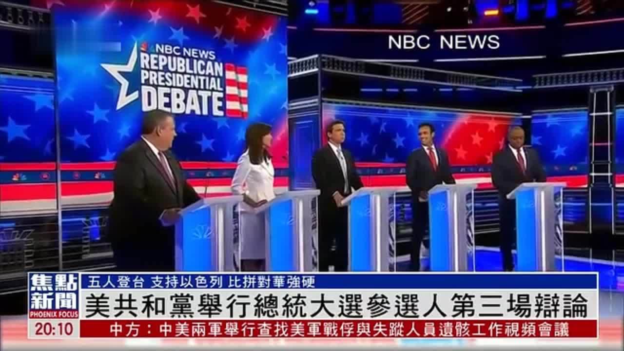 美國共和黨舉行總統大選參選人第三場辯論