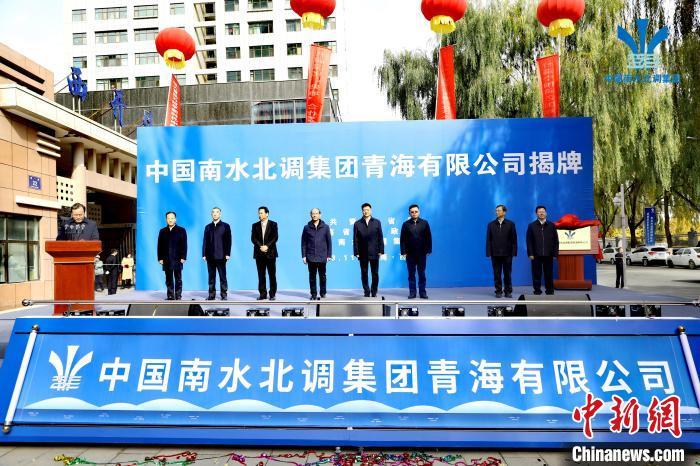 图为揭牌仪式现场。南水北调集团 供图