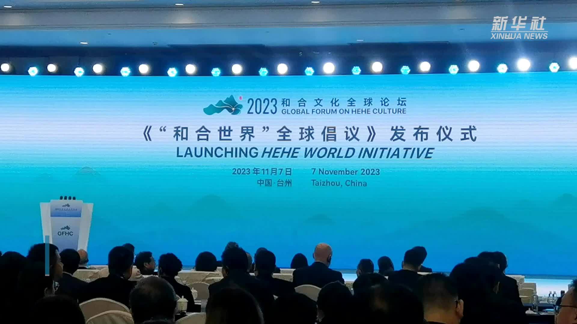 中外青年代表发出“和合世界”全球倡议