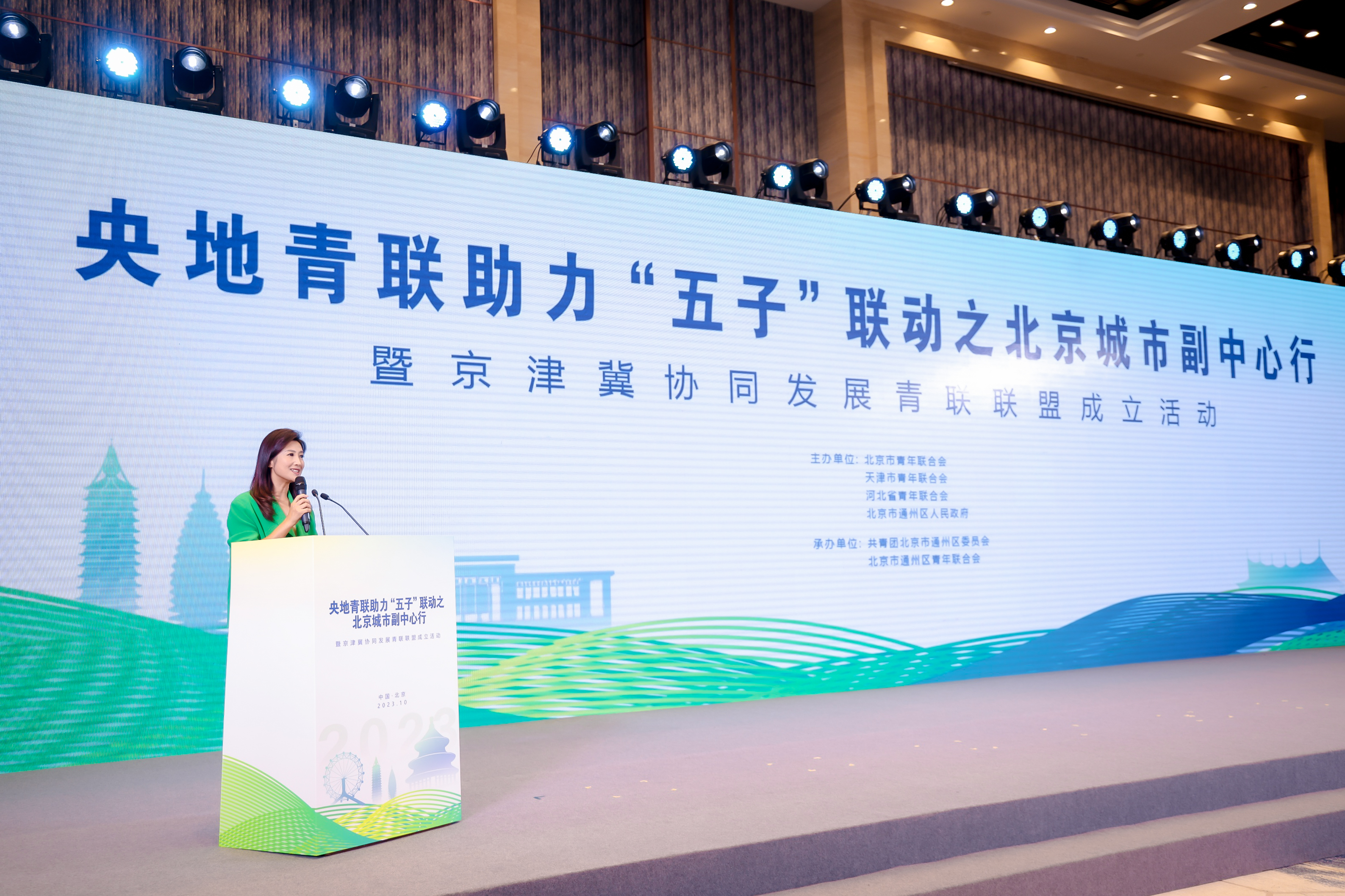 央地青联助力“五子”联动之北京城市副中心行暨京津冀协同发展青联联盟成立活动成功举办