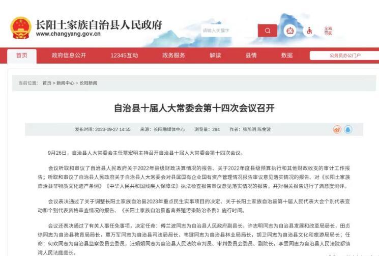 湖北发布最新人事任免
