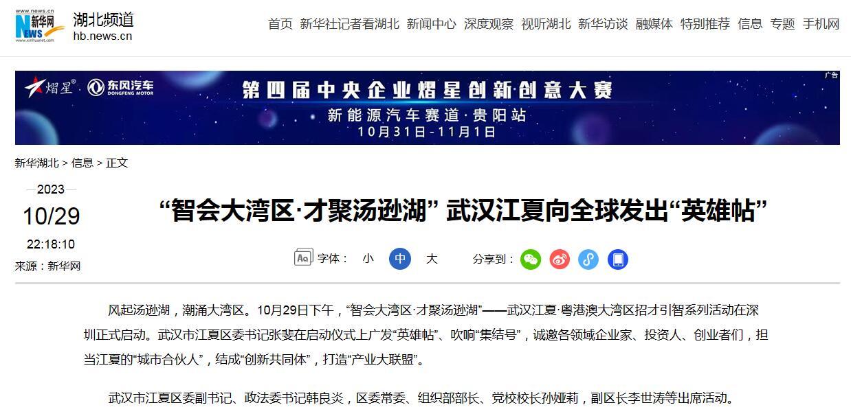 湖北多地人事调整