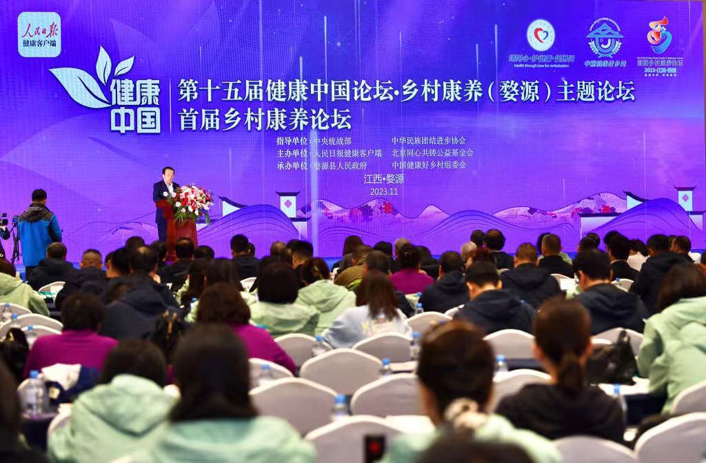 11月11日，第十五届健康中国论坛·乡村康养（婺源）主题论坛在江西婺源举行。