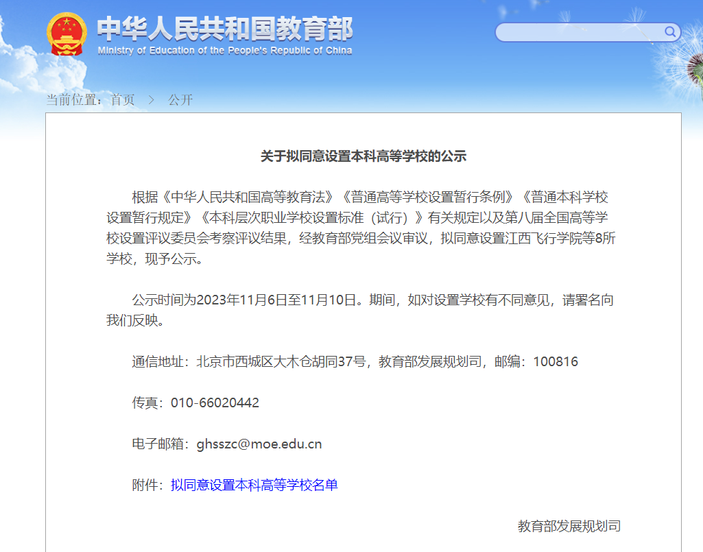 教育部官网截图