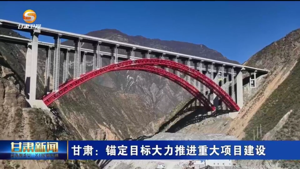 甘肃重大项目建设加速跑金川集团助一臂之力