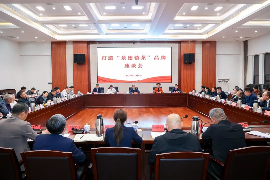 “景德镇菜”品牌座谈会召开。（全媒体记者 余乐俭 摄）