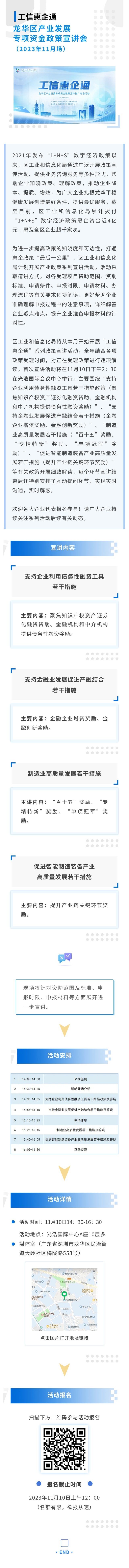 你想了解的政策，尽在龙华区产业发展专项资金政策宣讲会