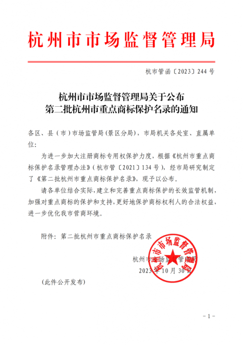 《第二批杭州市重点商标保护名录》公布，可优比入选！