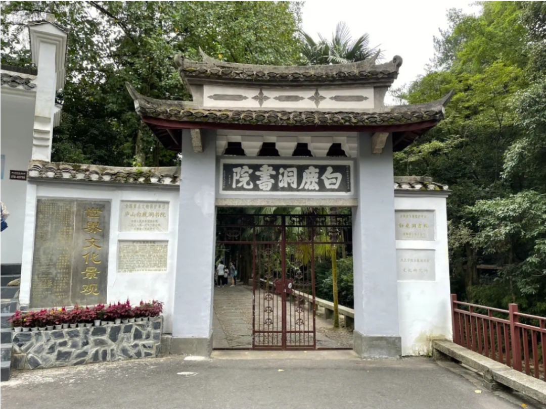 白鹿洞书院。作者供图