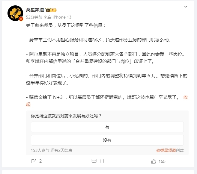 蔚来裁员赔偿N+3 阿尔卑斯不再是独立项目